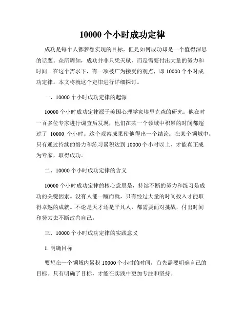 10000个小时成功定律