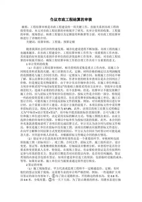 刍议市政工程结算的审核