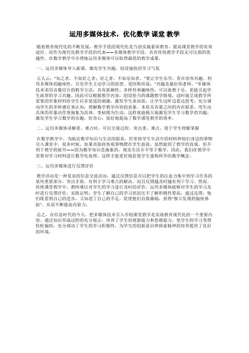 运用多媒体技术,优化数学 课堂 教学