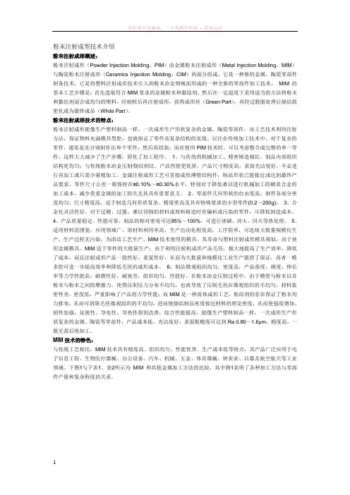 粉末注射成型技术介绍