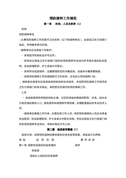 预防接种工作规范