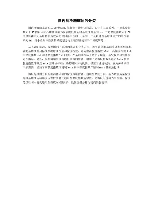 国内润滑基础油的分类