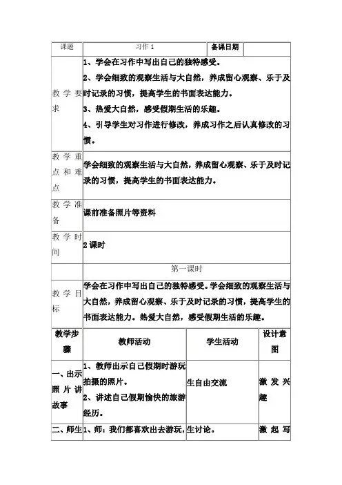 苏教版六年级上册习作1教案