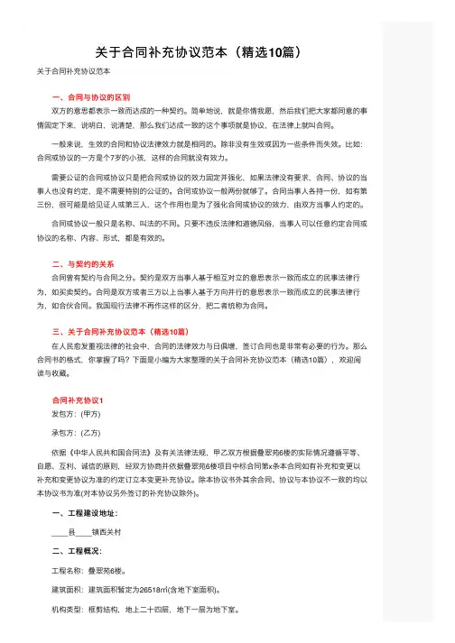关于合同补充协议范本（精选10篇）