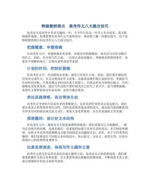 特级教师指点 高考作文八大提分技巧