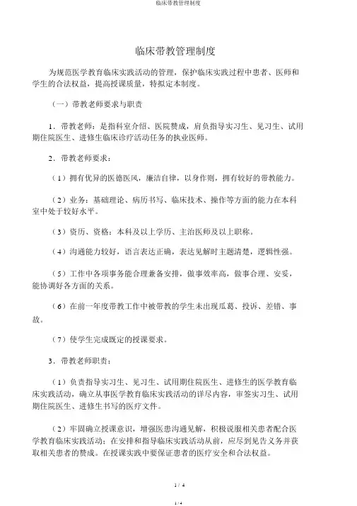 临床带教管理制度