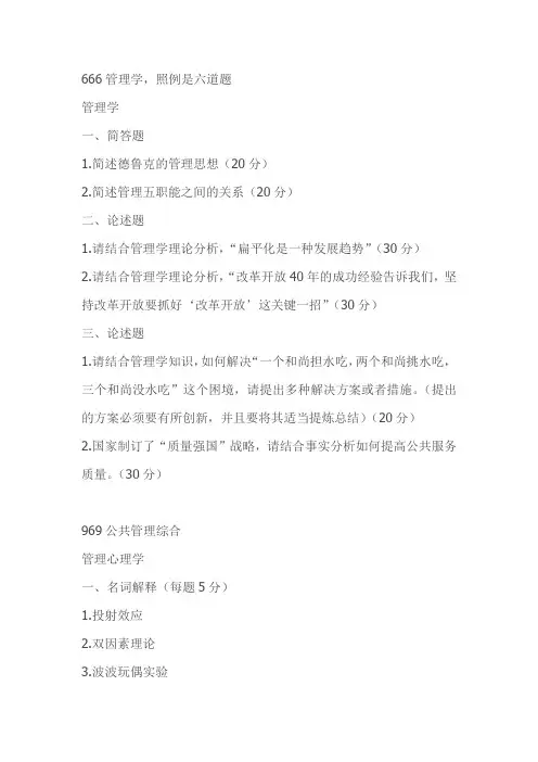 2019四川大学公共管理学院666和969行政管理真题