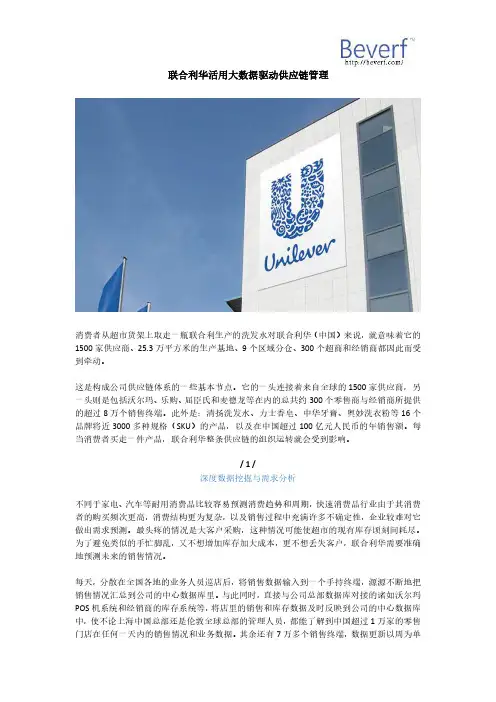 联合利华活用大数据驱动供应链管理