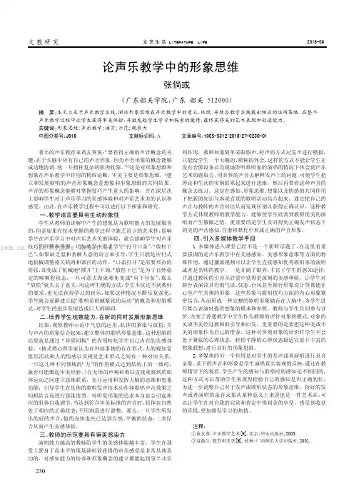 论声乐教学中的形象思维