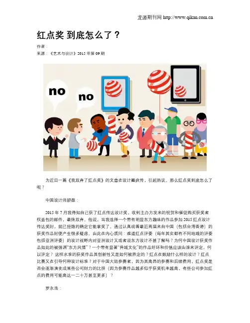 红点奖 到底怎么了？