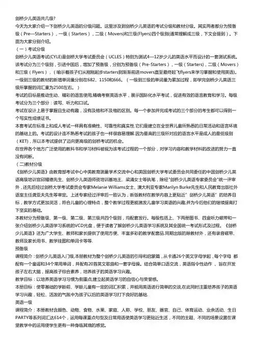 剑桥少儿英语共几级？