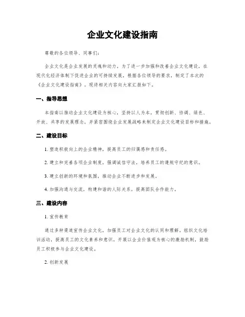 企业文化建设指南