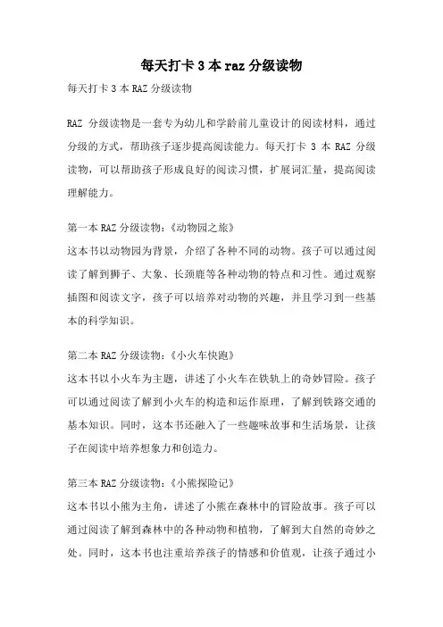 每天打卡3本raz分级读物
