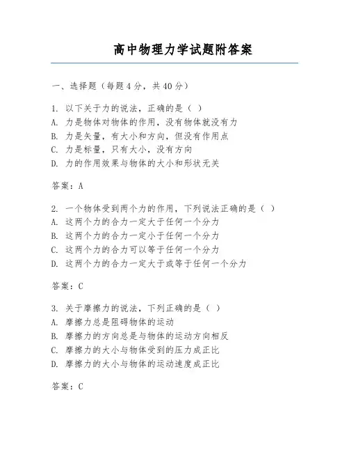 高中物理力学试题附答案