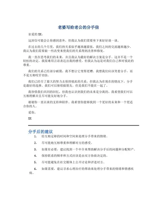 老婆写给老公的分手信