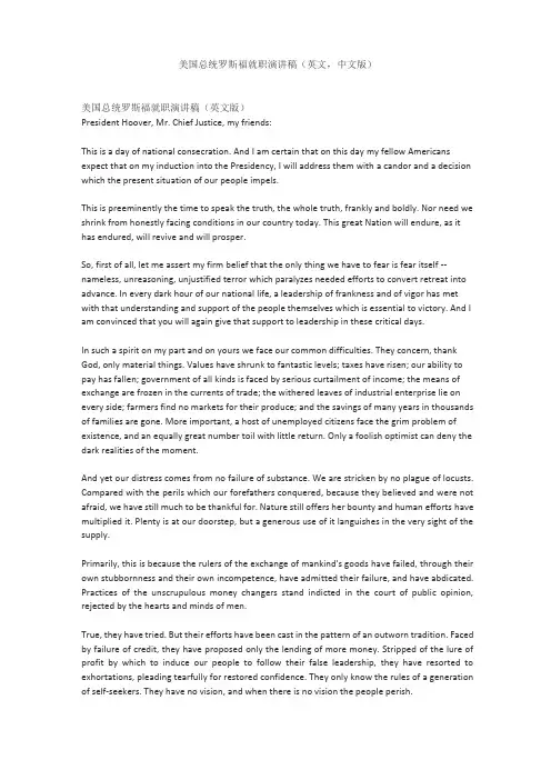 美国总统罗斯福就职演讲稿