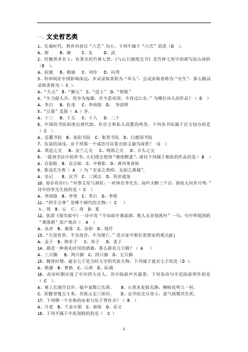 2020年整理人文知识竞赛题库.doc