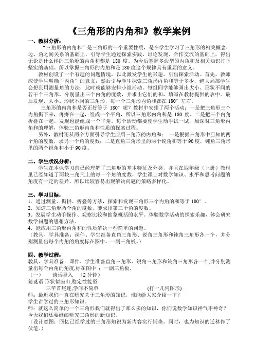 三角形的内角和 (1)