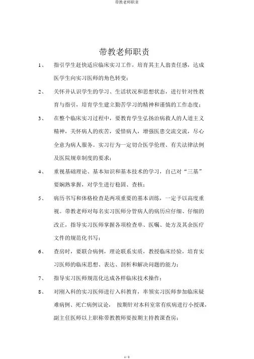 带教老师职责