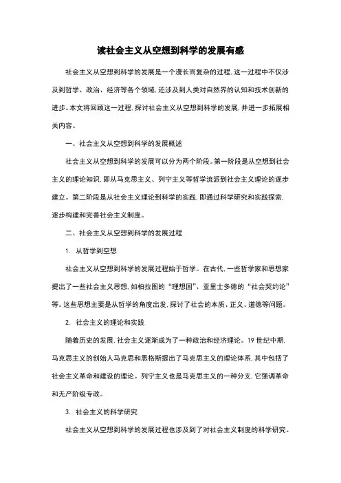 读社会主义从空想到科学的发展有感