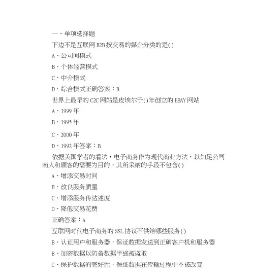 《互联网时代电子商务》试卷试题附答案