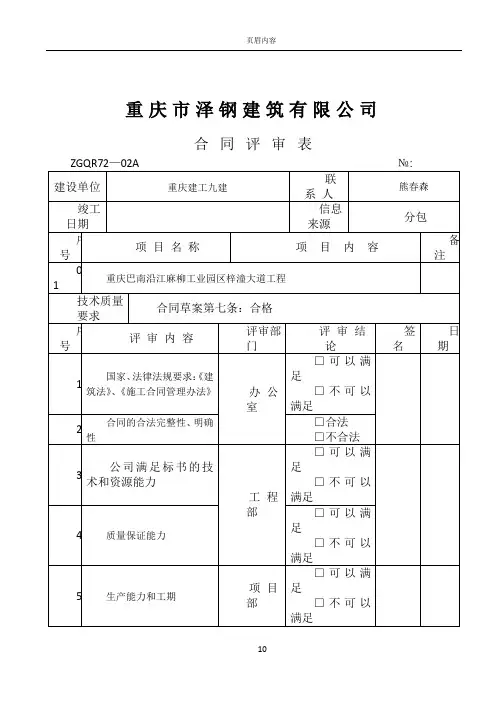 合同评审表(填写) - 副本