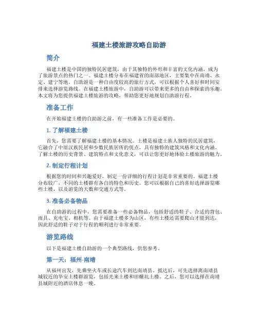 福建土楼旅游攻略自助游
