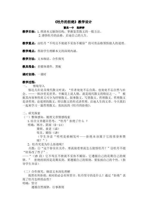 牡丹的拒绝观摩课