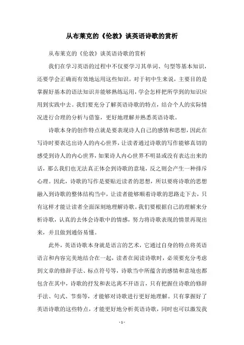 从布莱克的《伦敦》谈英语诗歌的赏析