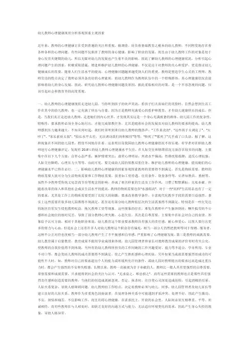 幼儿教师心理健康现状分析客观因素主观因素