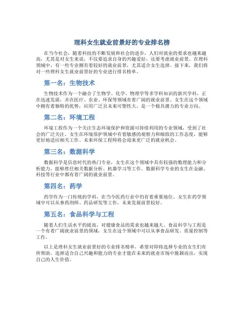理科女生就业前景好的专业排名榜