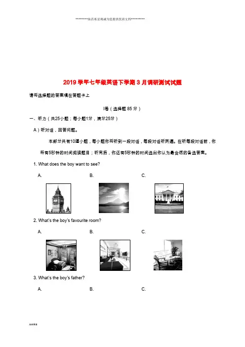 七年级英语下学期3月调研测试试题(无答案) 牛津译林版