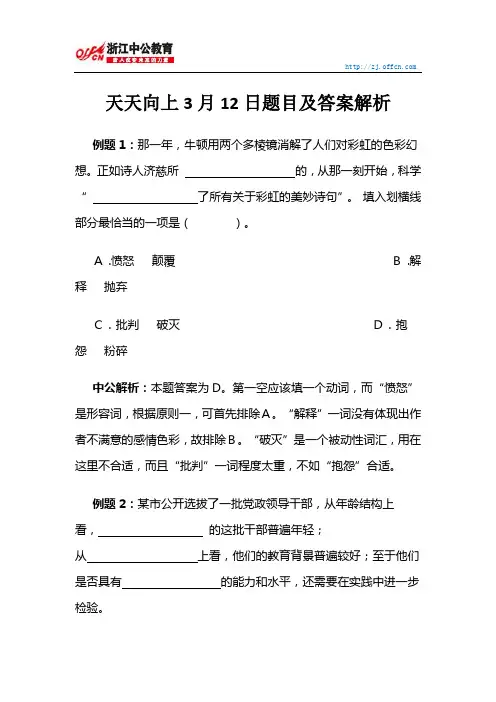 天天向上3月12日题目及答案解析