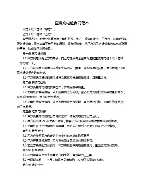 直流充电桩合同范本