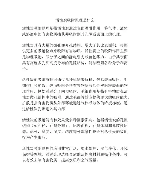 活性炭吸附原理是什么