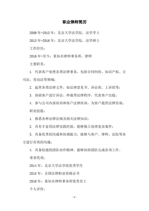 职业律师简历