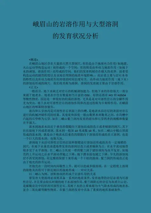成都理工大学峨眉山地质认识实习结业论文