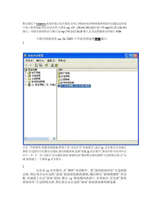 怎么关闭服务器开放的一些端口