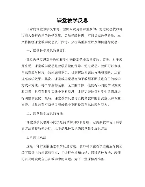 课堂教学反思