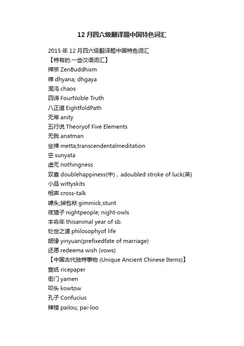 12月四六级翻译题中国特色词汇