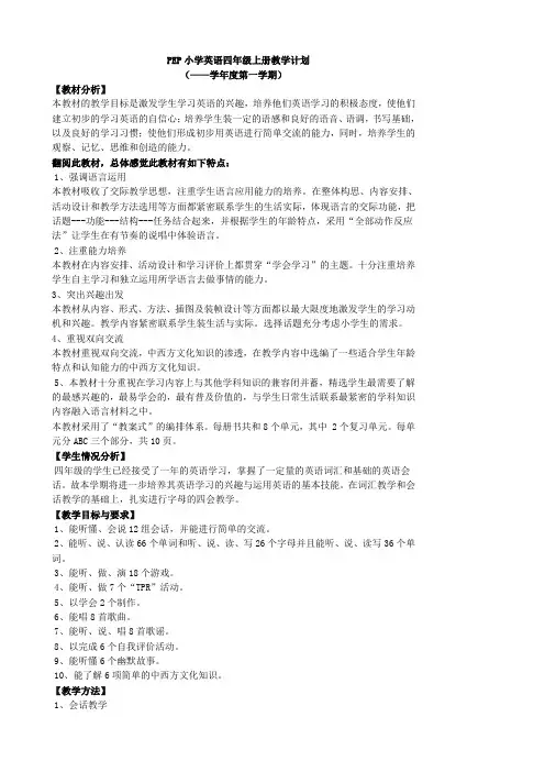 新版PEP人教版四年级英语上册全册教案