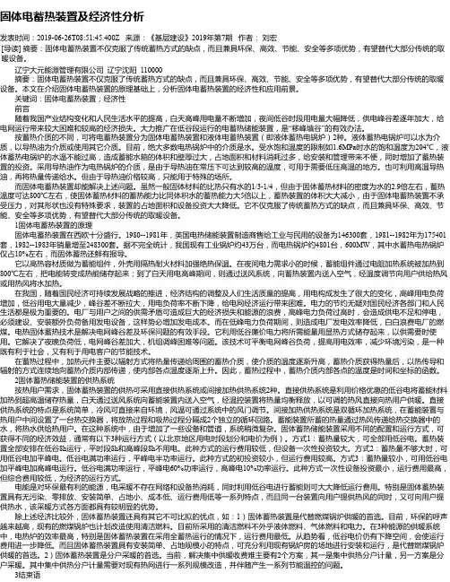 固体电蓄热装置及经济性分析