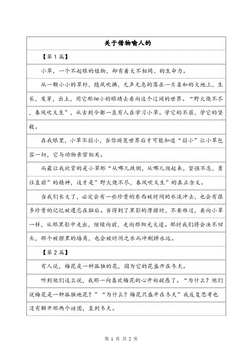 借物喻人——状物作文