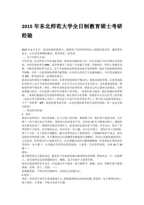 2015年东北师范大学全日制教育硕士学科英语考研经验分享