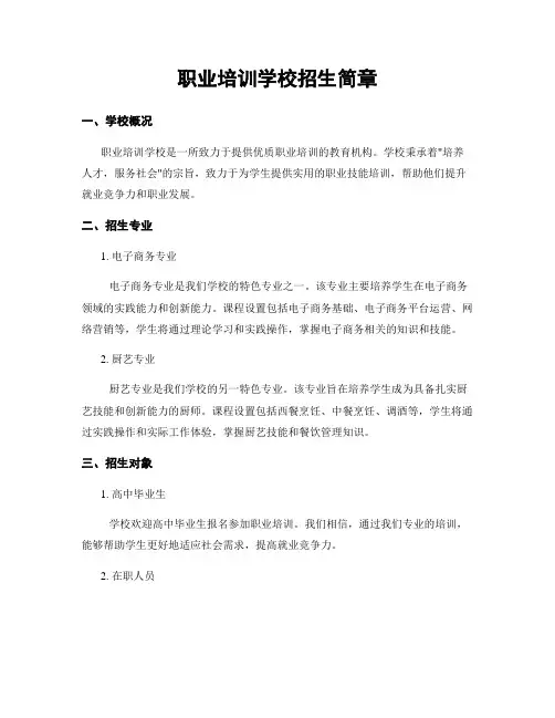 职业培训学校招生简章