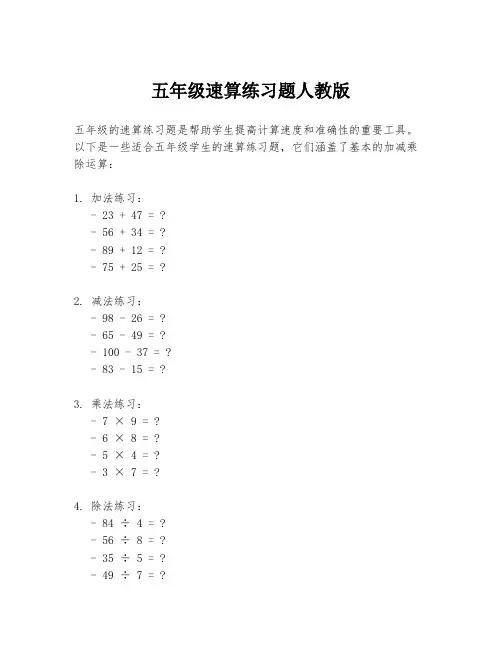 五年级速算练习题人教版
