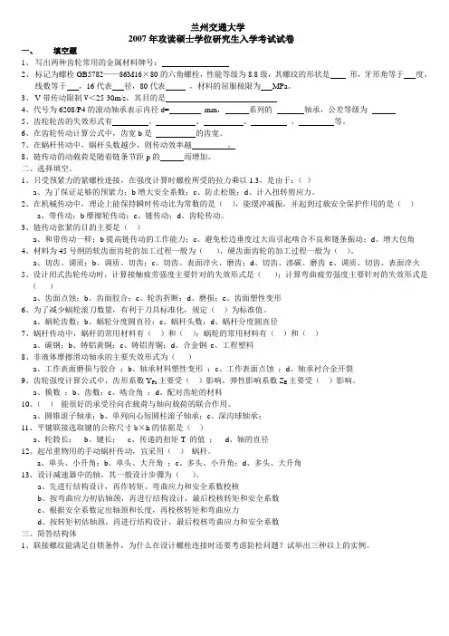 兰州交通大学2007专业课考研试卷