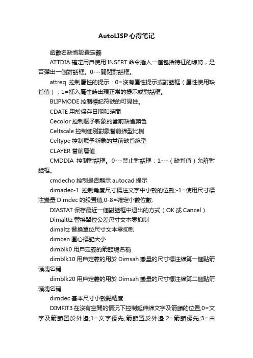 AutoLISP心得笔记