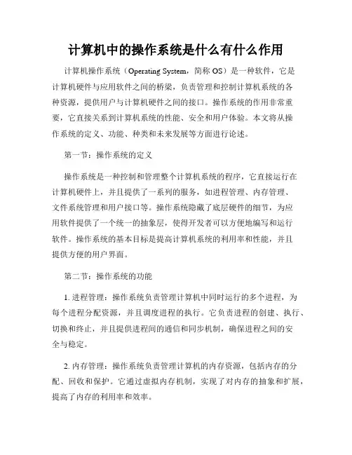 计算机中的操作系统是什么有什么作用