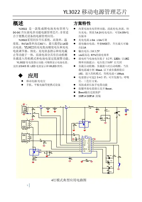 yl3022移动电源二合一方案芯片